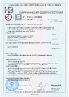 Сертификат качества 